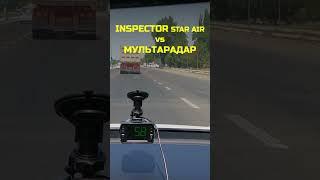 Радар Inspector Star Air vs Мультарадар  #automobile #авто #пдд #штрафы #camera #обзор