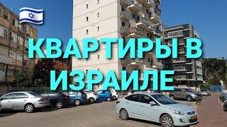 КАКИЕ КВАРТИРЫ В ИЗРАИЛЕ // что нужно знать об аренде квартир в Израиле #13