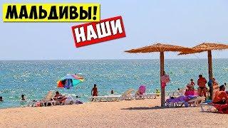 СЕРГЕЕВКА - Наши МАЛЬДИВЫ! Лучший ПЛЯЖ под Одессой!  Ukrainian Maldives / Best beach