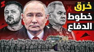 روسيا تعزل وزير الدفاع  الروسي بأوامر من بوتين .. و أوكرانيا تكشف عن كوارث في اختراق روسيا الجديد