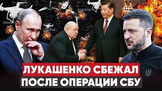 Лукашенко сбежал в Китай. Кремль в бешенстве. Зеленский спасает Лукашенко.