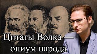 Андрей Леман преисполняется мудростью Карла Маркса | LS Philosophy