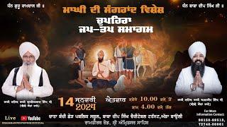 Live | Chupehra Jap -Tap Samagam | Bhai Amandeep Singh Ji | Bibi Kaulan Ji Wale Live | 14/01/24