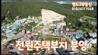 최적의 전원주택 부지(덕계동)