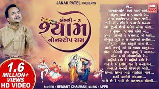 શ્યામ | Shyam | Bansari 3 | Nonstop Raas Garba | Hemant Chauhan | Navratri Songs | Soor Mandir