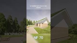 NF 70 - планировка одноэтажного дома 7 на 11 с 2 спальнями
