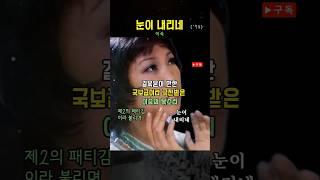 눈이내리네(74).길옥윤이 반한 목소리.이숙