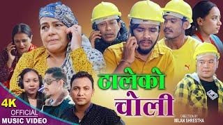 टालेको चोली, Taleko Choli |  Baadal BC & Niru Magar | New Dashain song 2081, 2024