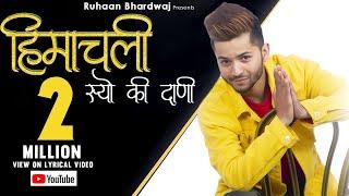 Himachali Syo ki Dani X Ruhaan Bhardwaj X O P Bhardwaj X Gunjan Dangwal X New Uttrakhandi Song 2020