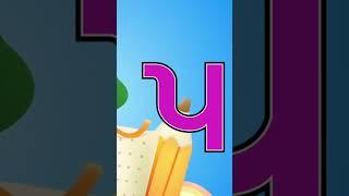 learn gujarati number 1 to 10 | counting to 10 | #kidsvideo #number #counting