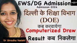 EWS Admission 2024 / EWS Admission 2024-25 / Delhi EWS Admission 2024 / Delhi EWS Admission 2024-25