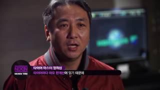 넥센타이어 전문가 인터뷰