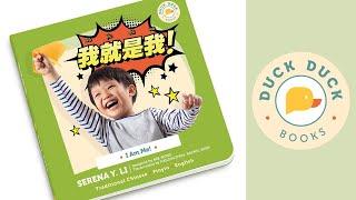 I Am Me | Mandarin Read Aloud by Duck Duck Books