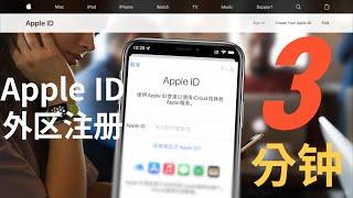 【iOS】3分钟搞定苹果Apple ID外区注册保姆级教程