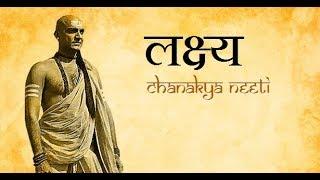 CHANAKYA MOTIVATION FOR EVERY STUDENT . CHANAKYA NITI BEST LESSON IN HINDI