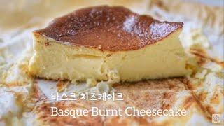 반죽이 3분도 안걸린다구?이 세상에서 제일 쉽고 맛있는  바스크치즈케이크 Only 3 minute! Easy Food processor Basque Burnt Cheesecake