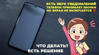 Что делать, если экран iPhone не включается, а звук есть