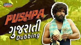 Pushpa Gujarati Comedy | Marvel Gujarati | Pushpa Comedy Scene