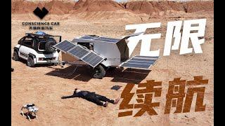 油耗0元，多少太阳能电池板能没有续航焦虑？Free charging! Infinite mileage!We built a solar charging RV for electric cars.