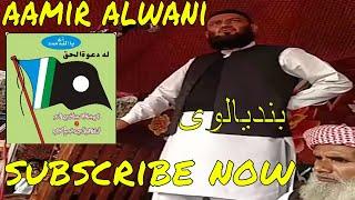 aamir alwani Wakeel e Sahaba Allama Atta Ullah Bandyalvi Byan Melad e Mustafa salana jalsa tala gang
