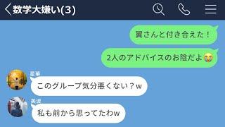 【LINE】彼氏が出来た瞬間、女子だけのグループLINEが怖すぎた【声あり再UP】