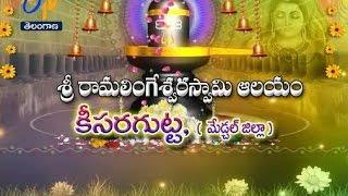 Sri Ramalingeswaraswamy Temple | Kiasari Gutta | Teerthayatra | 10th November 2016 | Full Epi | TS