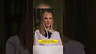 Бывший муж нюши зарабатывает на их истории? #интервью #отношения #подкаст #интервьюсозвездой #нюша