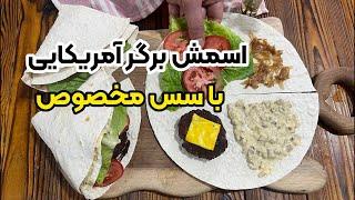 آموزش همبرگر اصل آمریکایی و سس مخصوص با بهنام رستمی