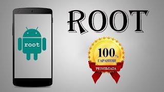 Как получить Root права на Android без ПК!  Как удалить root права с android