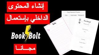 تصاميم محتوى داخلي للكتاب باستعمال  bookbolt مجانا بسرعة وبطريقة احترافية`|Free Interiors