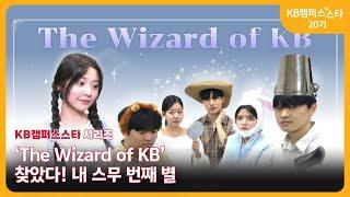 The Wizard of KB - 찾았다! 내 스무번째 별⭐️