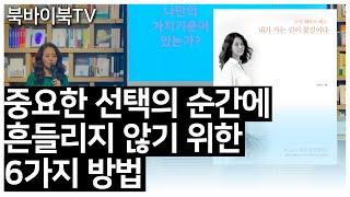 [북바이북TV] 내가가는길이꽃길이다 I 손미나 I 강연 I 북토크 I 북바이북 I 광화문 I 동네서점 I 북카페 I 책맥 I 북토크의명가