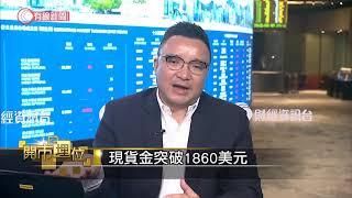 有線電視財經資訊台 on Facebook Watch - 20200722 - 財經新聞 - 有線新聞 CABLE News