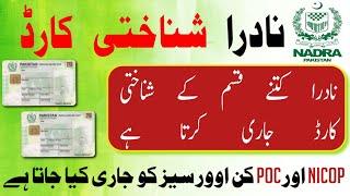 All types of CNIC of nadra | what is the difference between CNIC, NICOP and POC |