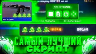 Бесплатный Скрипт На Самую Новую Версию Стандофф2 + Гайд По Настройке