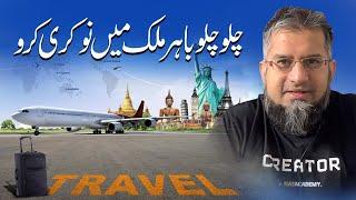 Let's Go Work in Foreign Country | چلو چلو باہر ملک میں نوکری کرو