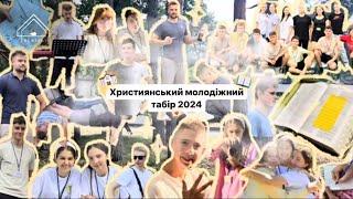  Християнський молодіжний табір 2024 || Варшава | літо  #betelchurch #лагеря