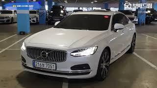 2023 볼보 S90 2.0 B6 AWD 얼티메이트 브라이트