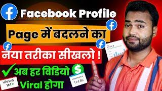 सही तरीकाfacebook profile ko page mein kaise badle 2023 | fb profile ko page me kaise convert Karen