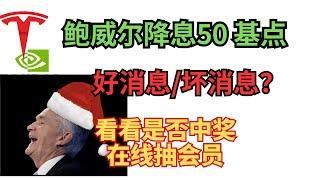 降息50 基点,市场在担忧什么？？