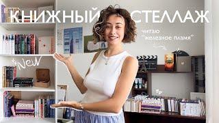 Мои книжные полки. VLOG: йога / новые книги