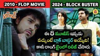 8 Underrated Tollywood Movies That Flopped Due To Bad Release Timing | Fame Hub Telugu