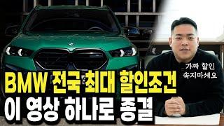 BMW 12월 연말 프로모션이 다 다른 이유! 가짜할인에 속지마세요!