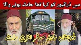 Jaffer Express Train Driver Amjad Yasin | Jaffer Expres Train Balochistan | Hammad Dihati