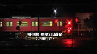 30秒の心象風景30281・最終列車が行く～播但線湯口踏切～