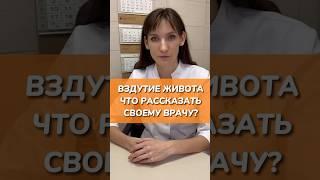 Вздутие и метеоризм
