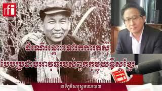 Rfi khmer radio, Talk about Pol Pot , Khmer history