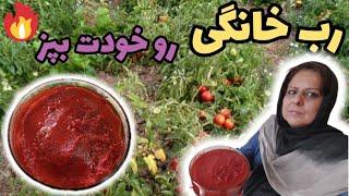 طرز تهیه رب گوجه فرنگی خانگی ، نکات مهم نگهداری ، آموزش آشپزی حرفه ای