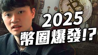 川普 2.0 時代開啟！比特幣將漲到 20 萬美元...還是 100 萬？