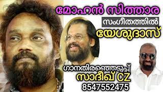 Mohan Sithara | KJ Yesudas | Song Selection SADIQ CZ | 8547552475